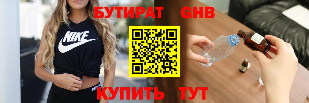 Бутират буратино  Бутират  Димитровград  Вход с VPN 