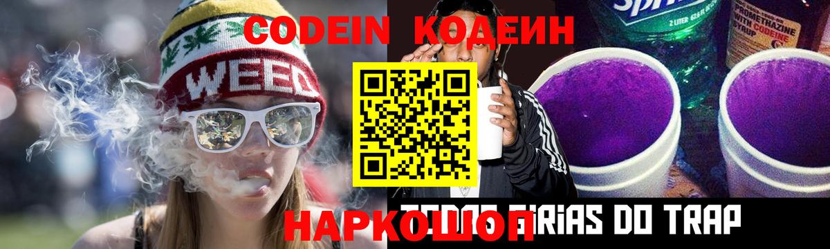 Кодеиновый сироп Lean Purple Drank Димитровград