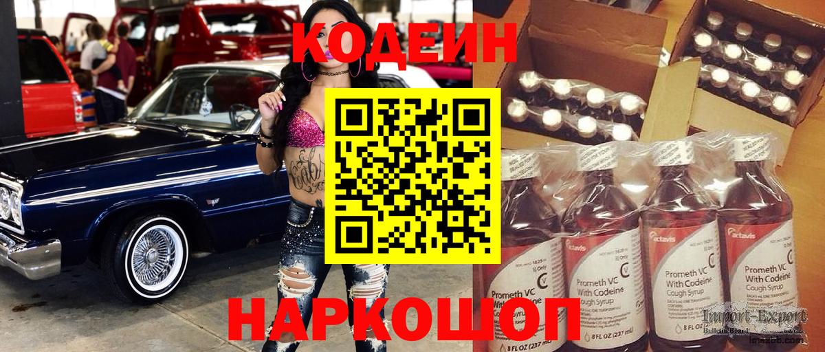 Димитровград  Codein Purple Drank  Вход с VPN 